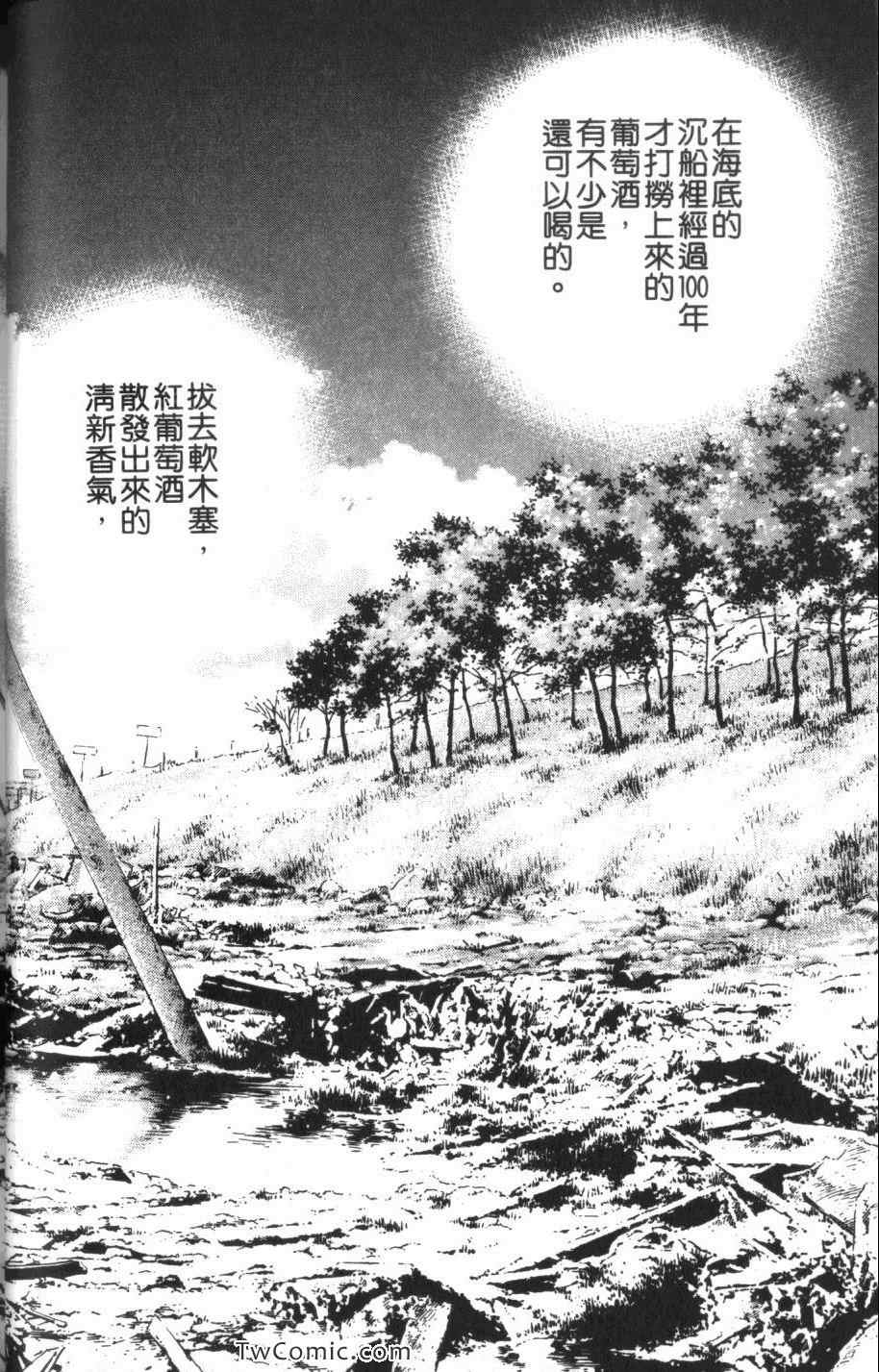 《神之雫》漫画最新章节第31卷免费下拉式在线观看章节第【22】张图片