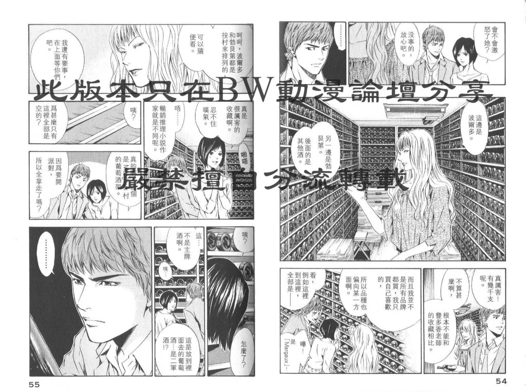 《神之雫》漫画最新章节第8卷免费下拉式在线观看章节第【30】张图片