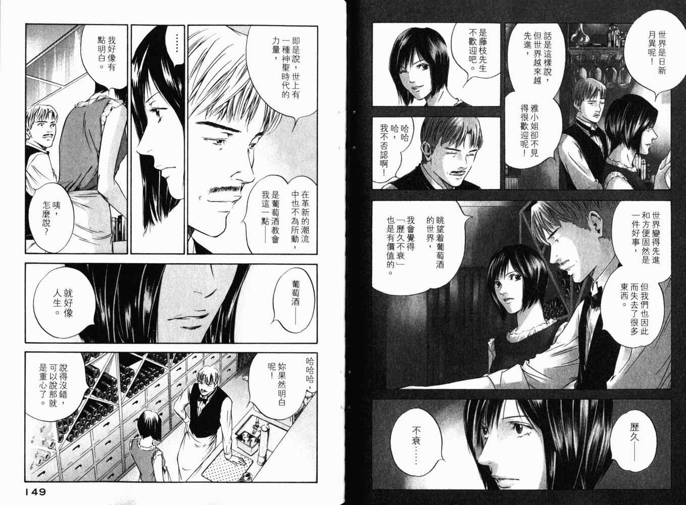 《神之雫》漫画最新章节第27卷免费下拉式在线观看章节第【77】张图片