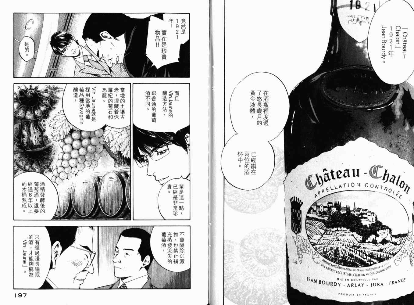 《神之雫》漫画最新章节第27卷免费下拉式在线观看章节第【101】张图片