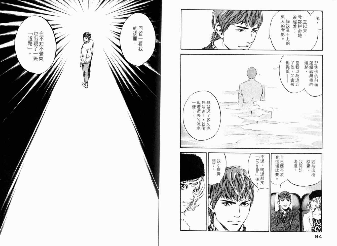 《神之雫》漫画最新章节第25卷免费下拉式在线观看章节第【50】张图片