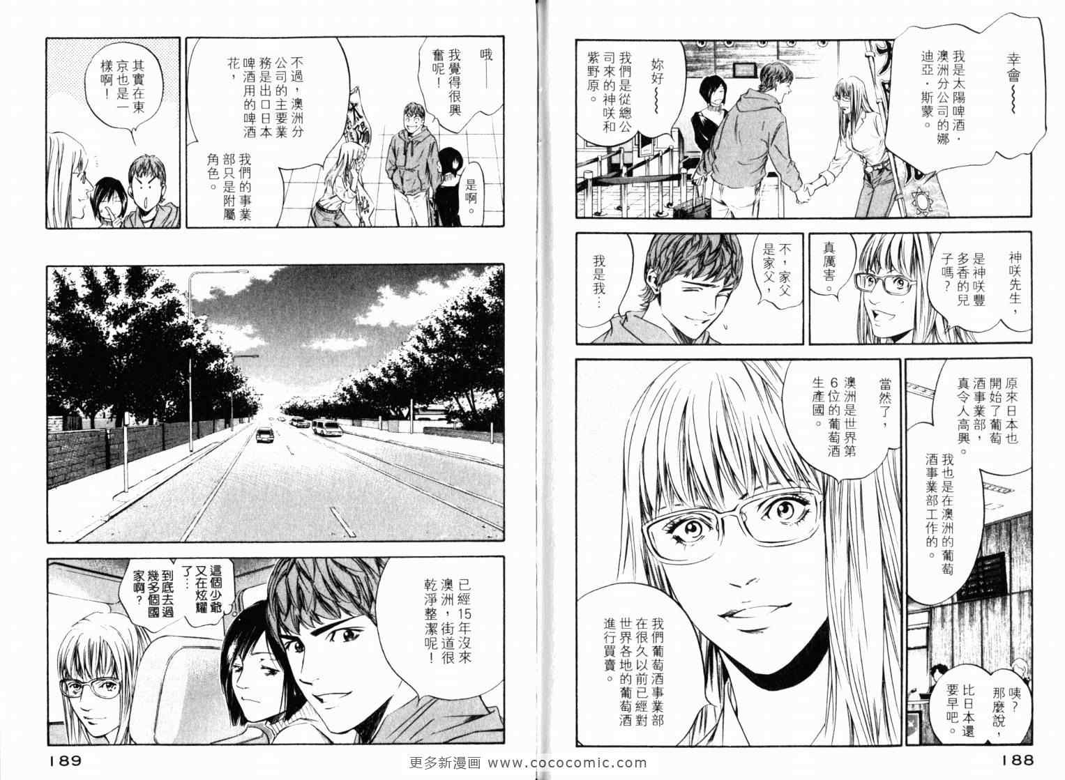 《神之雫》漫画最新章节第22卷免费下拉式在线观看章节第【97】张图片