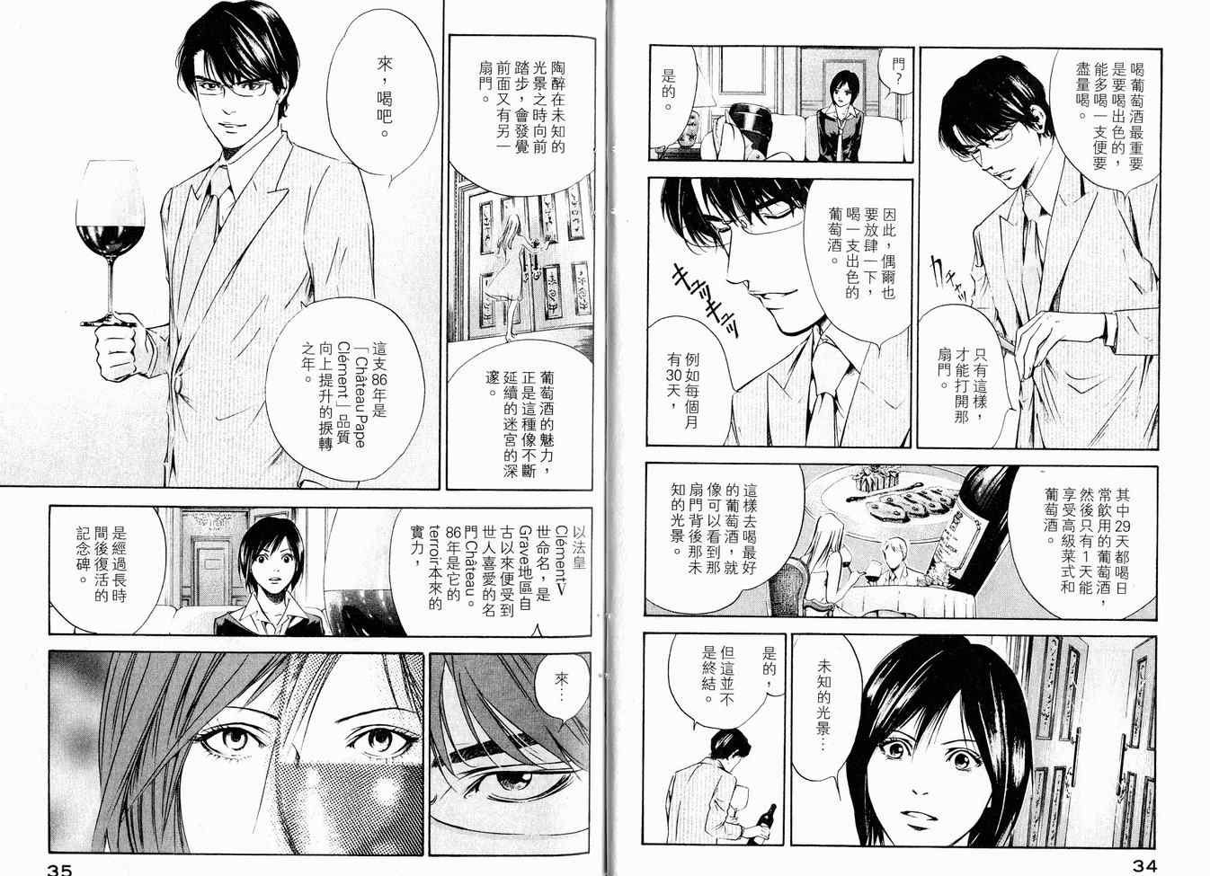 《神之雫》漫画最新章节第16卷免费下拉式在线观看章节第【20】张图片