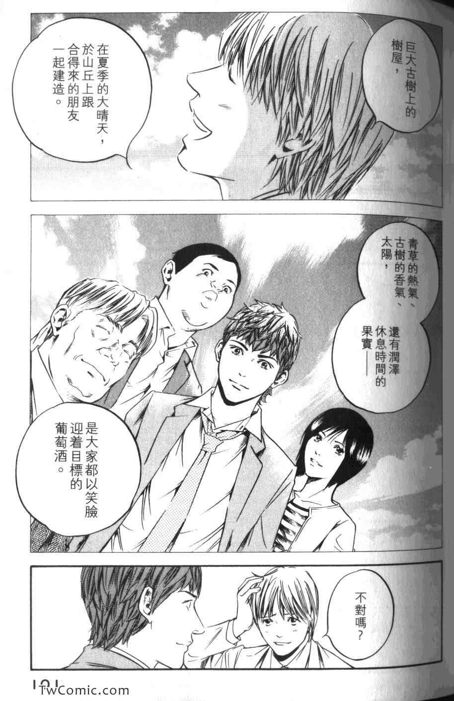 《神之雫》漫画最新章节第31卷免费下拉式在线观看章节第【103】张图片