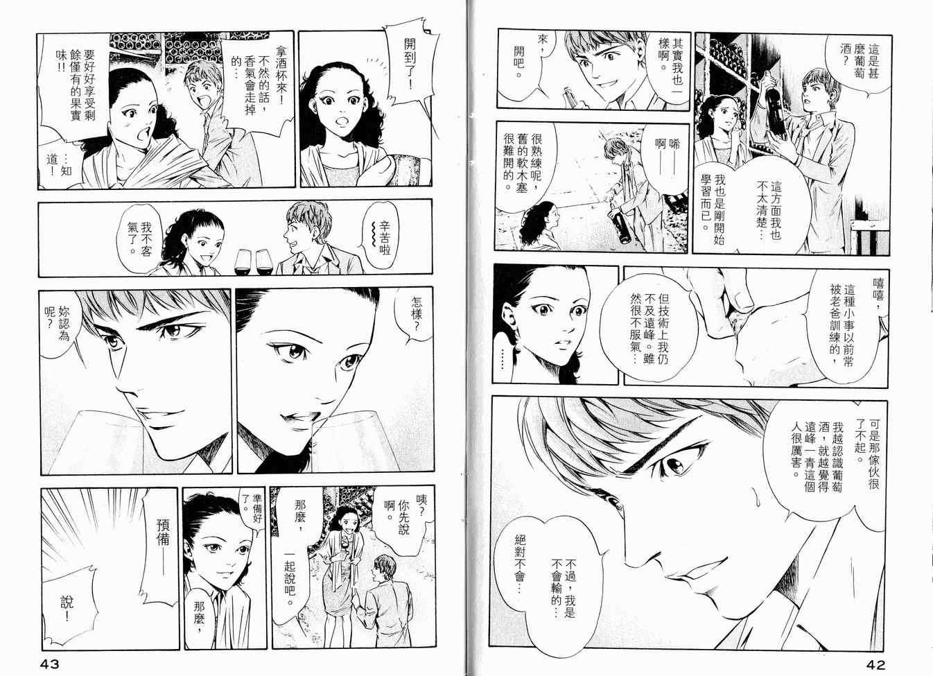 《神之雫》漫画最新章节第16卷免费下拉式在线观看章节第【24】张图片