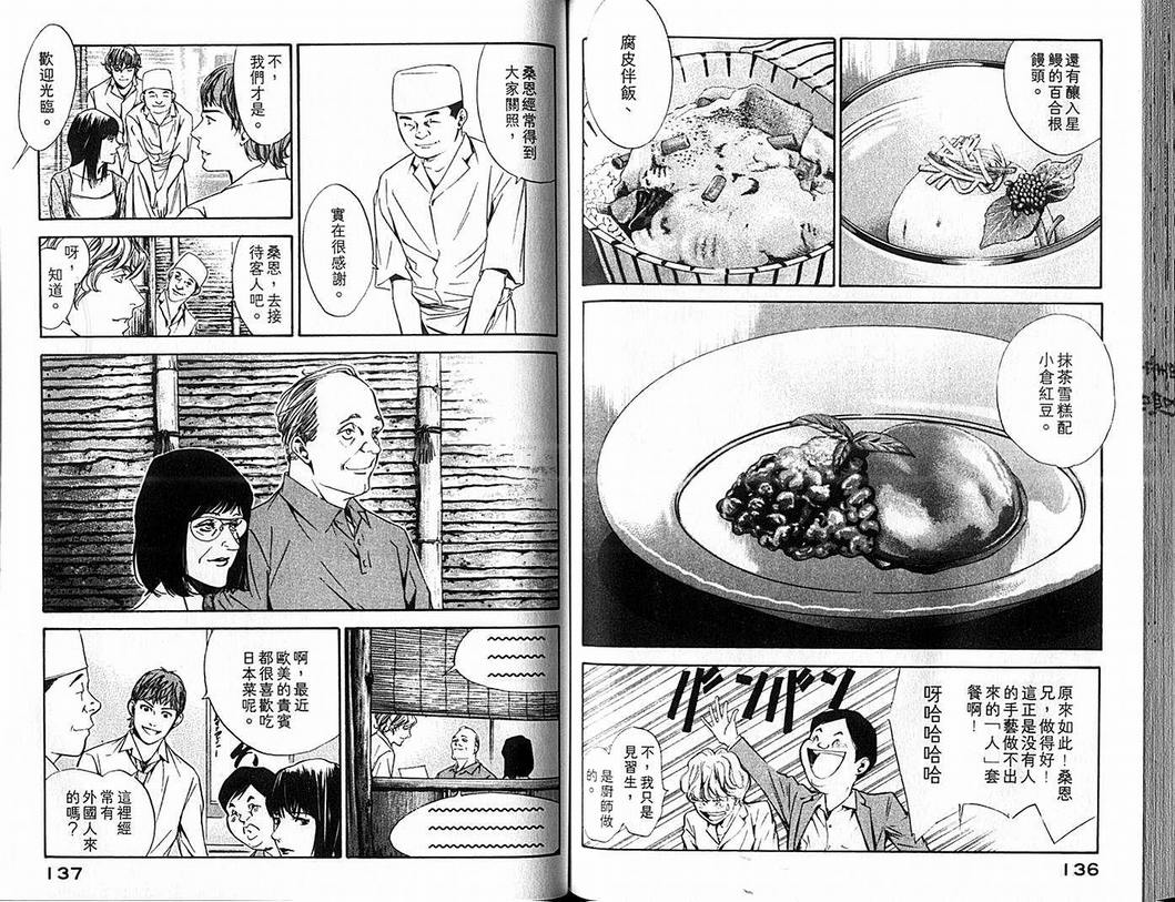 《神之雫》漫画最新章节第9卷免费下拉式在线观看章节第【70】张图片