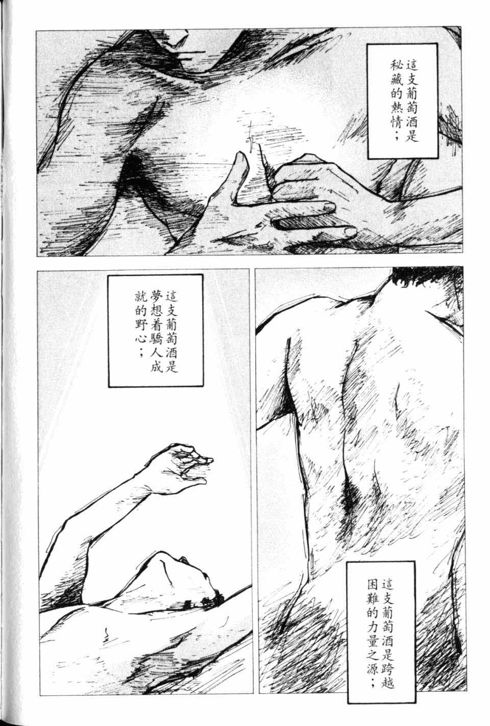 《神之雫》漫画最新章节第28卷免费下拉式在线观看章节第【166】张图片