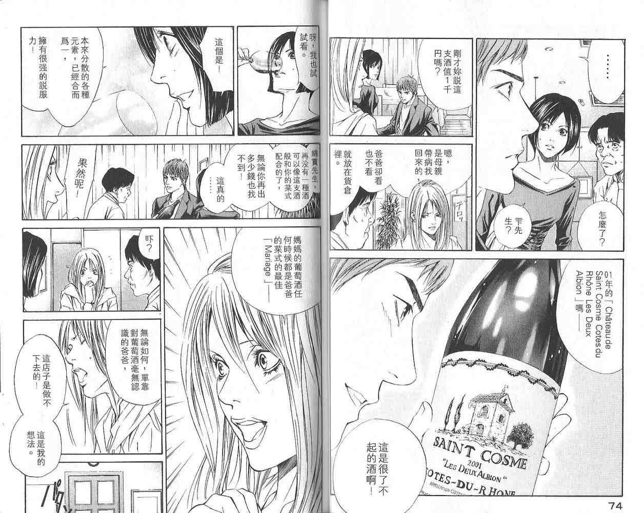 《神之雫》漫画最新章节第3卷免费下拉式在线观看章节第【39】张图片