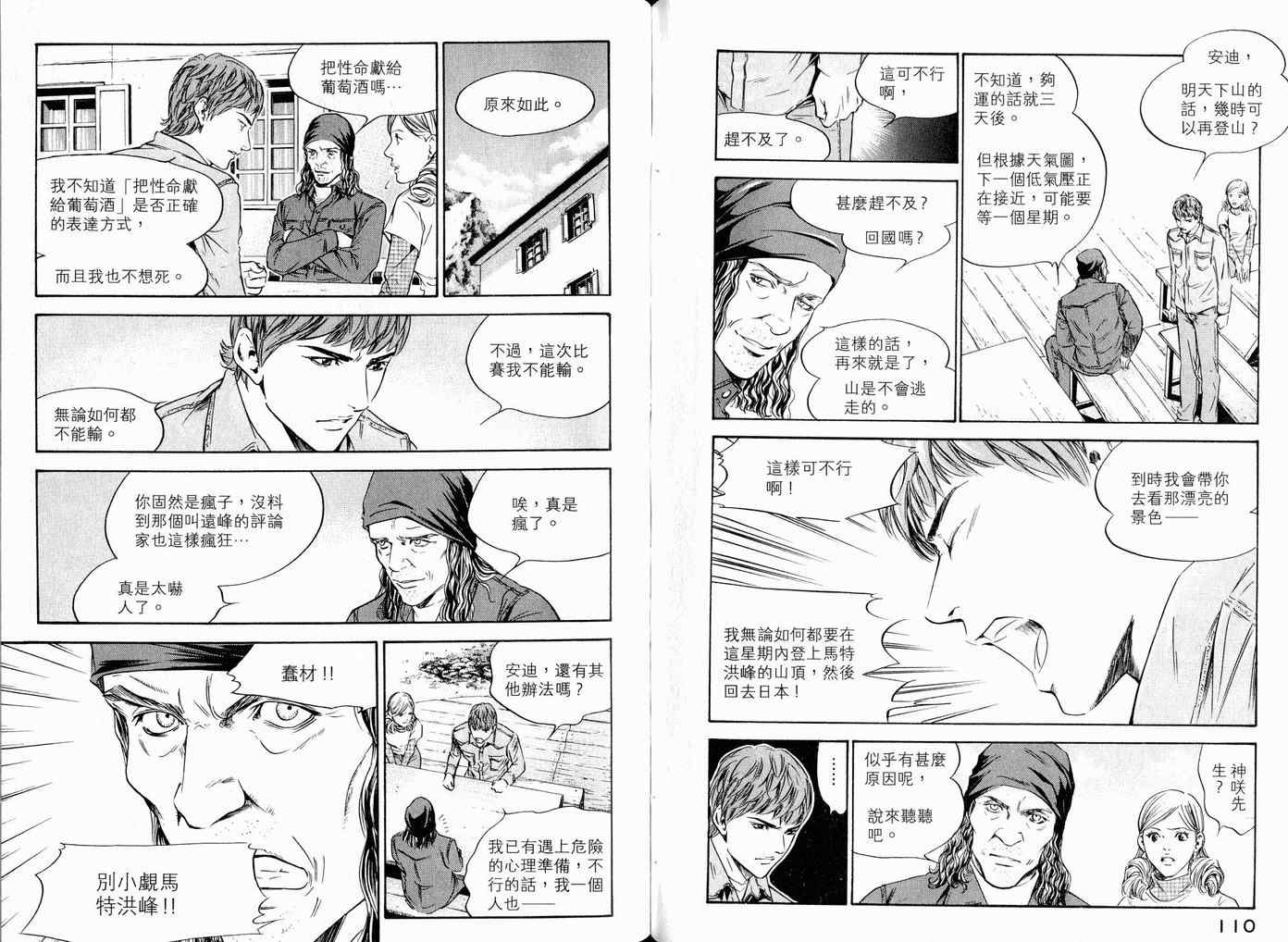 《神之雫》漫画最新章节第17卷免费下拉式在线观看章节第【58】张图片