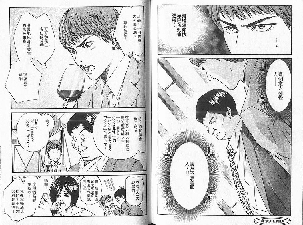 《神之雫》漫画最新章节第4卷免费下拉式在线观看章节第【53】张图片