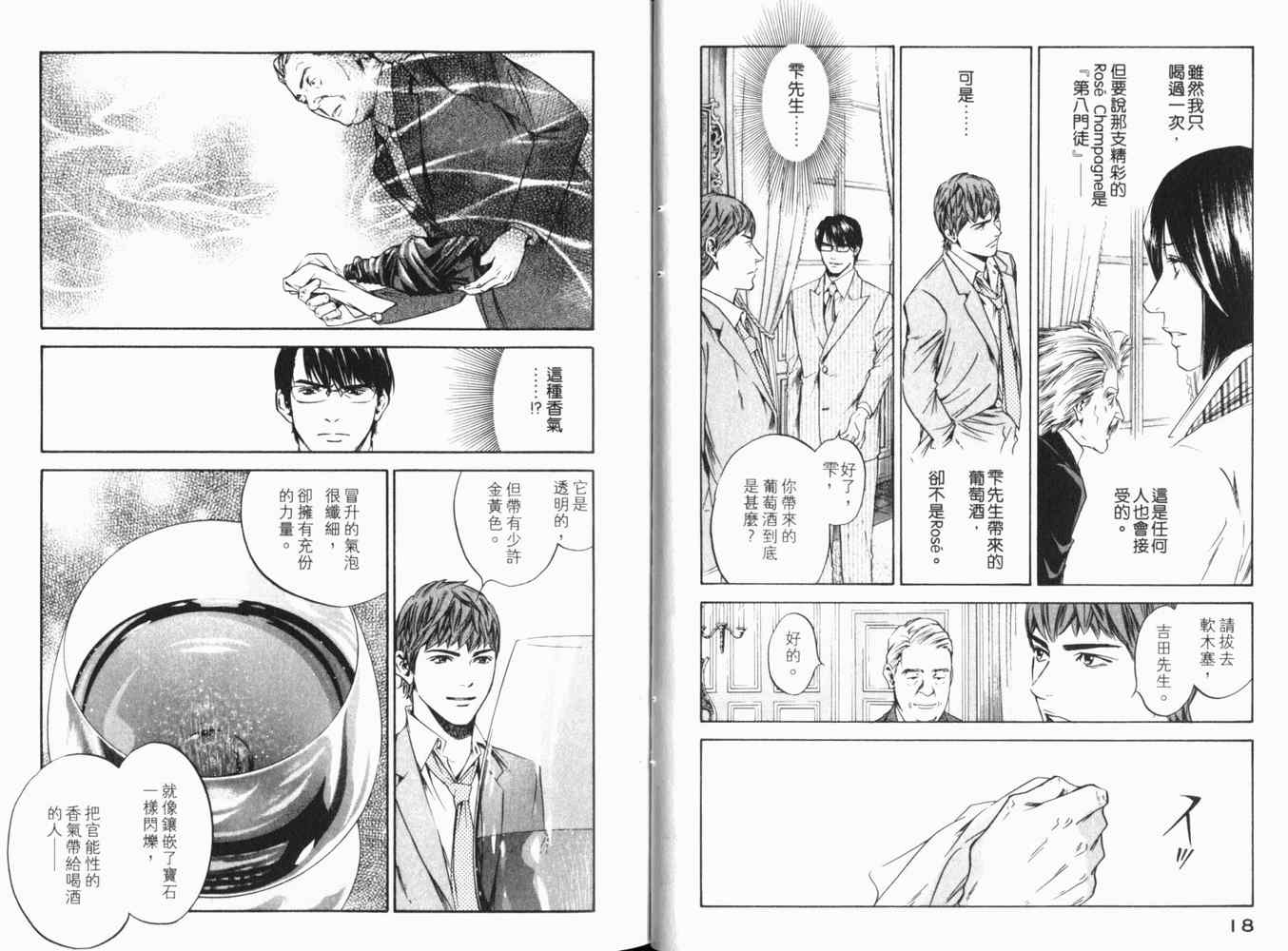 《神之雫》漫画最新章节第27卷免费下拉式在线观看章节第【12】张图片