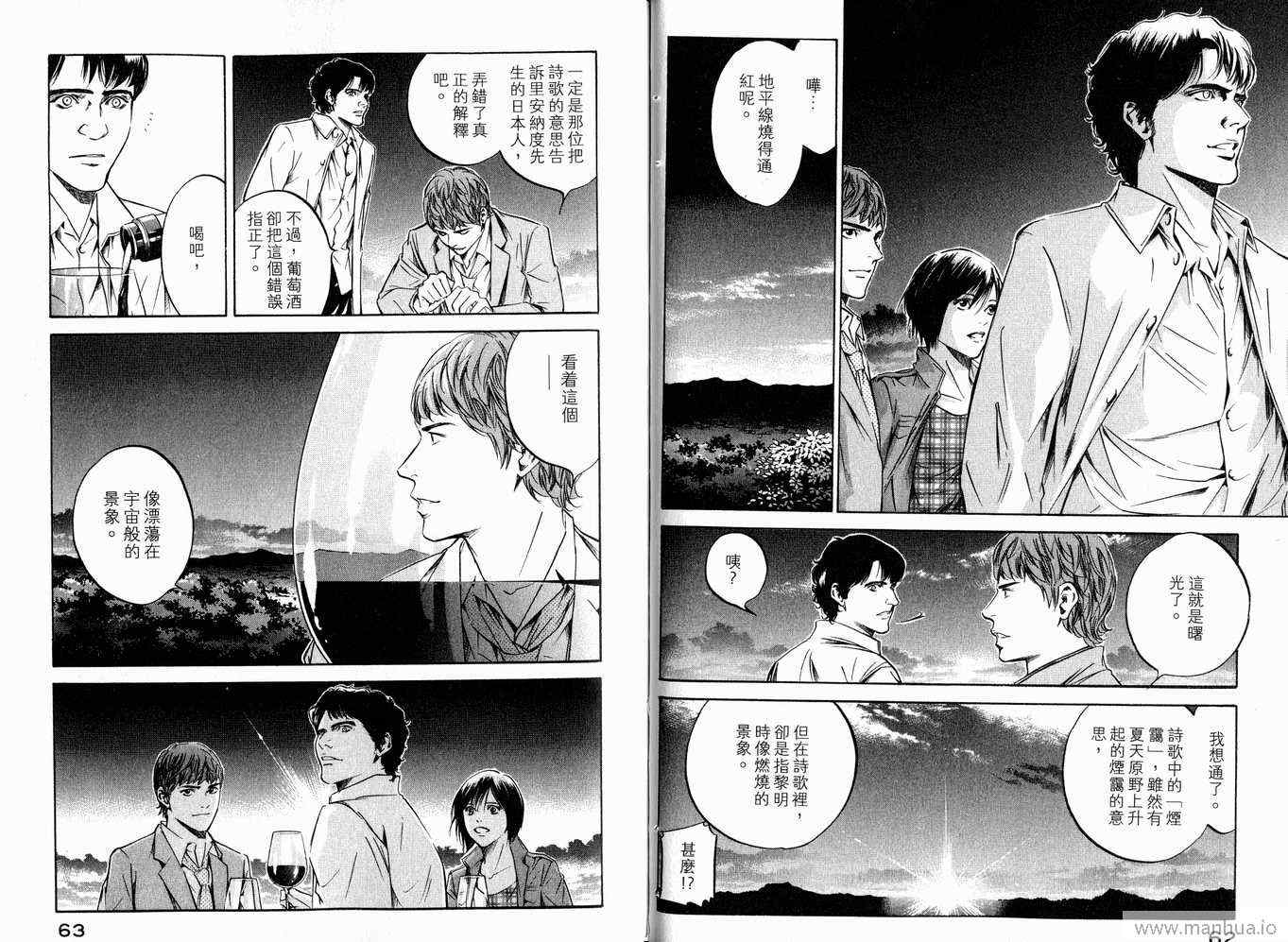 《神之雫》漫画最新章节第20卷免费下拉式在线观看章节第【34】张图片