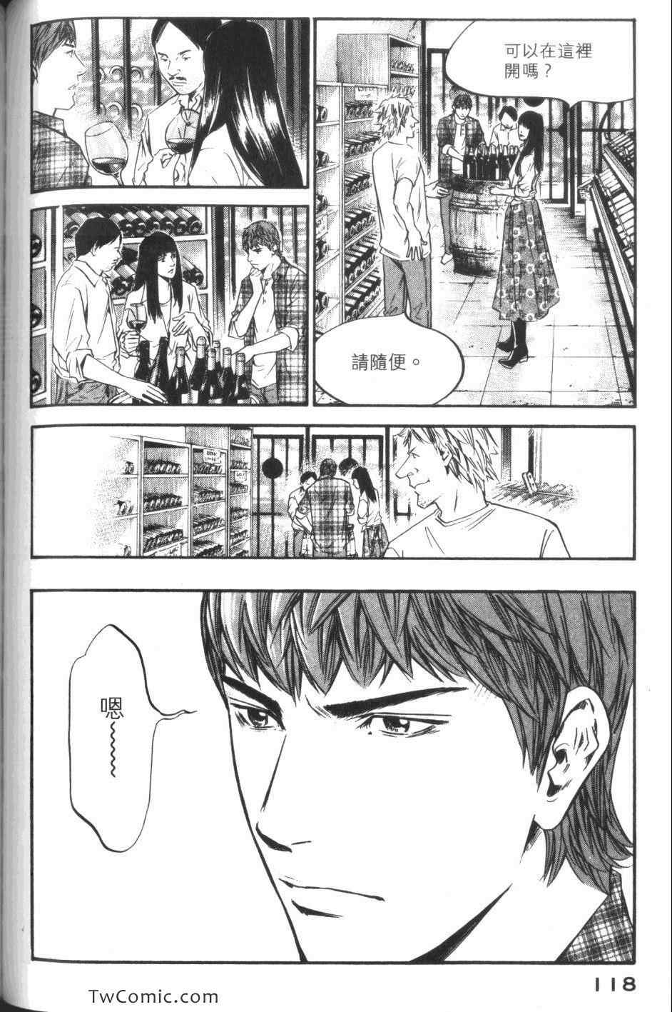 《神之雫》漫画最新章节第33卷免费下拉式在线观看章节第【120】张图片