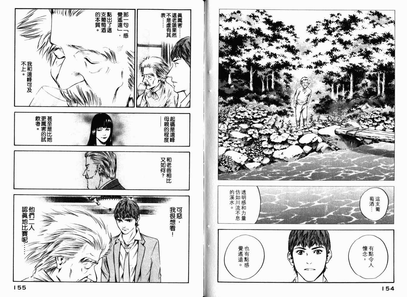 《神之雫》漫画最新章节第26卷免费下拉式在线观看章节第【80】张图片