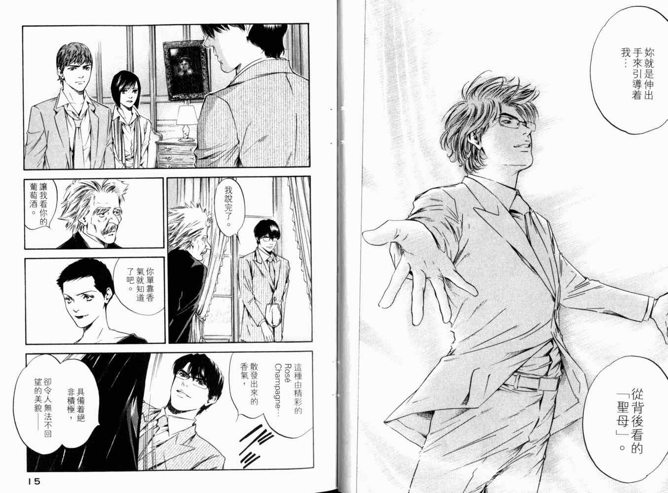 《神之雫》漫画最新章节第27卷免费下拉式在线观看章节第【10】张图片