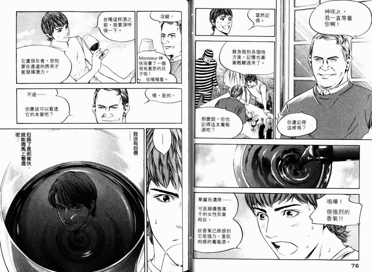 《神之雫》漫画最新章节第24卷免费下拉式在线观看章节第【41】张图片