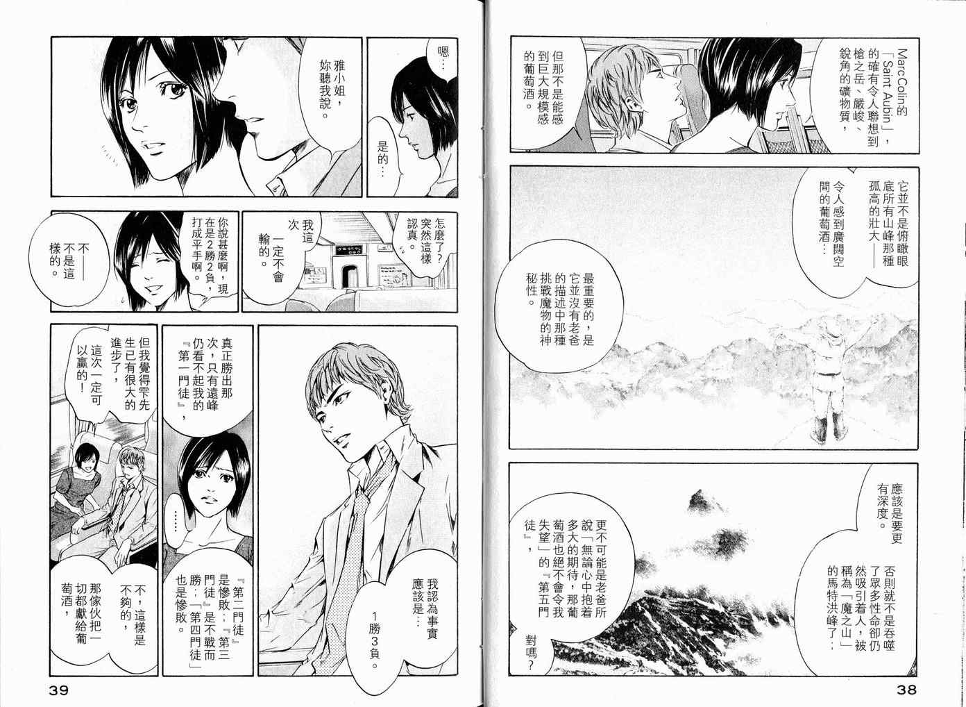 《神之雫》漫画最新章节第17卷免费下拉式在线观看章节第【22】张图片