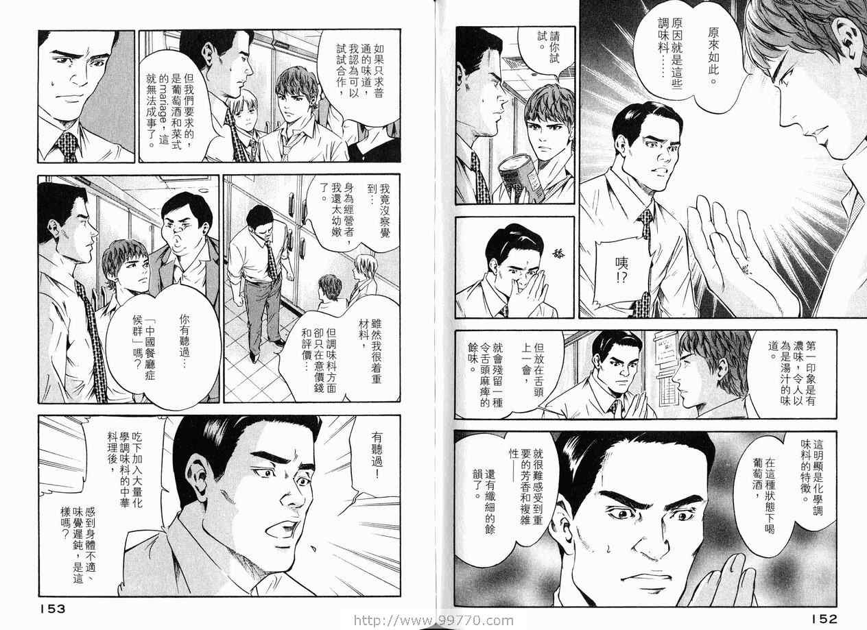 《神之雫》漫画最新章节第18卷免费下拉式在线观看章节第【79】张图片