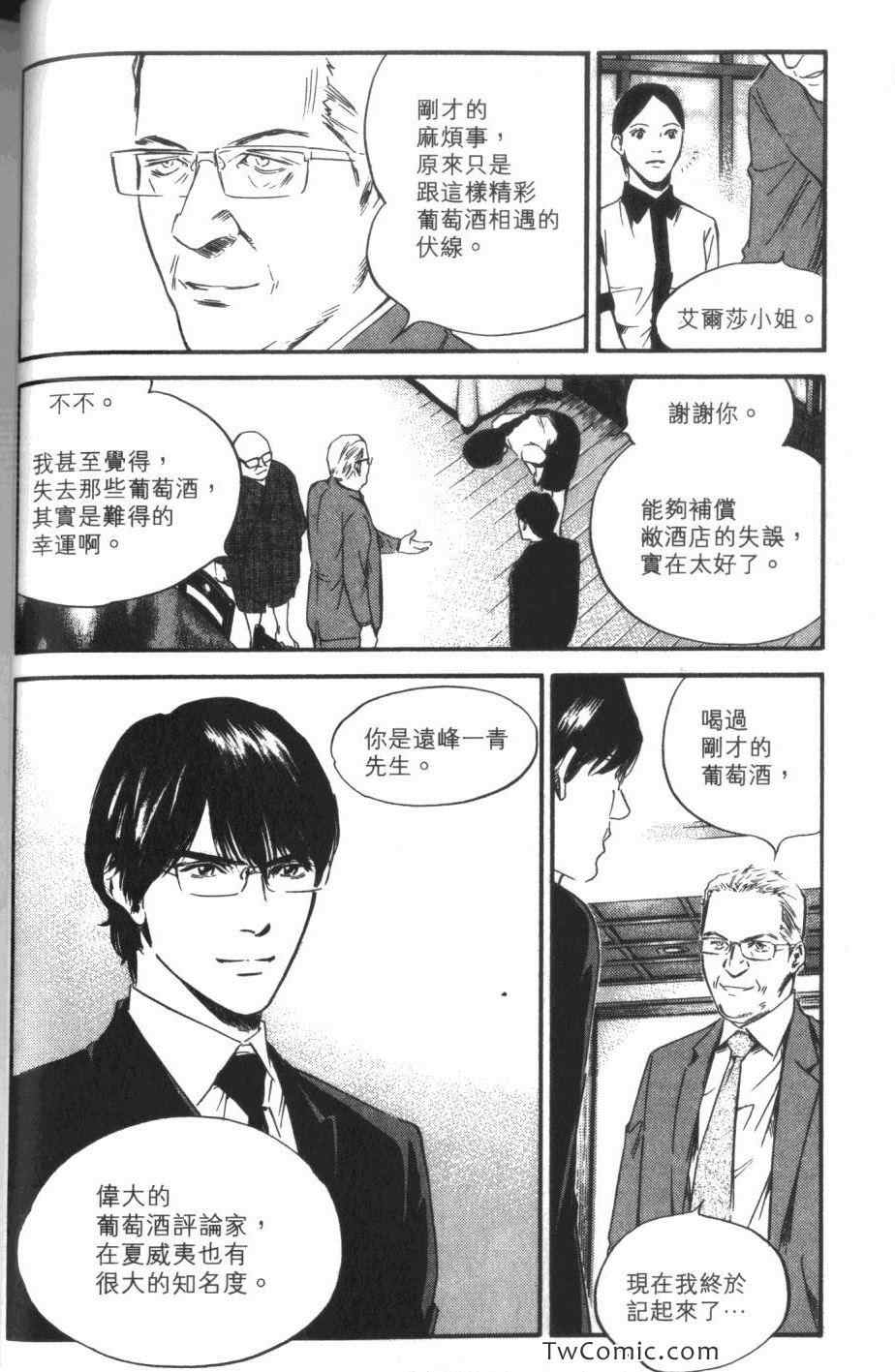 《神之雫》漫画最新章节第33卷免费下拉式在线观看章节第【18】张图片