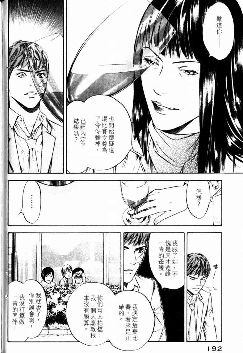 《神之雫》漫画最新章节第23卷免费下拉式在线观看章节第【196】张图片