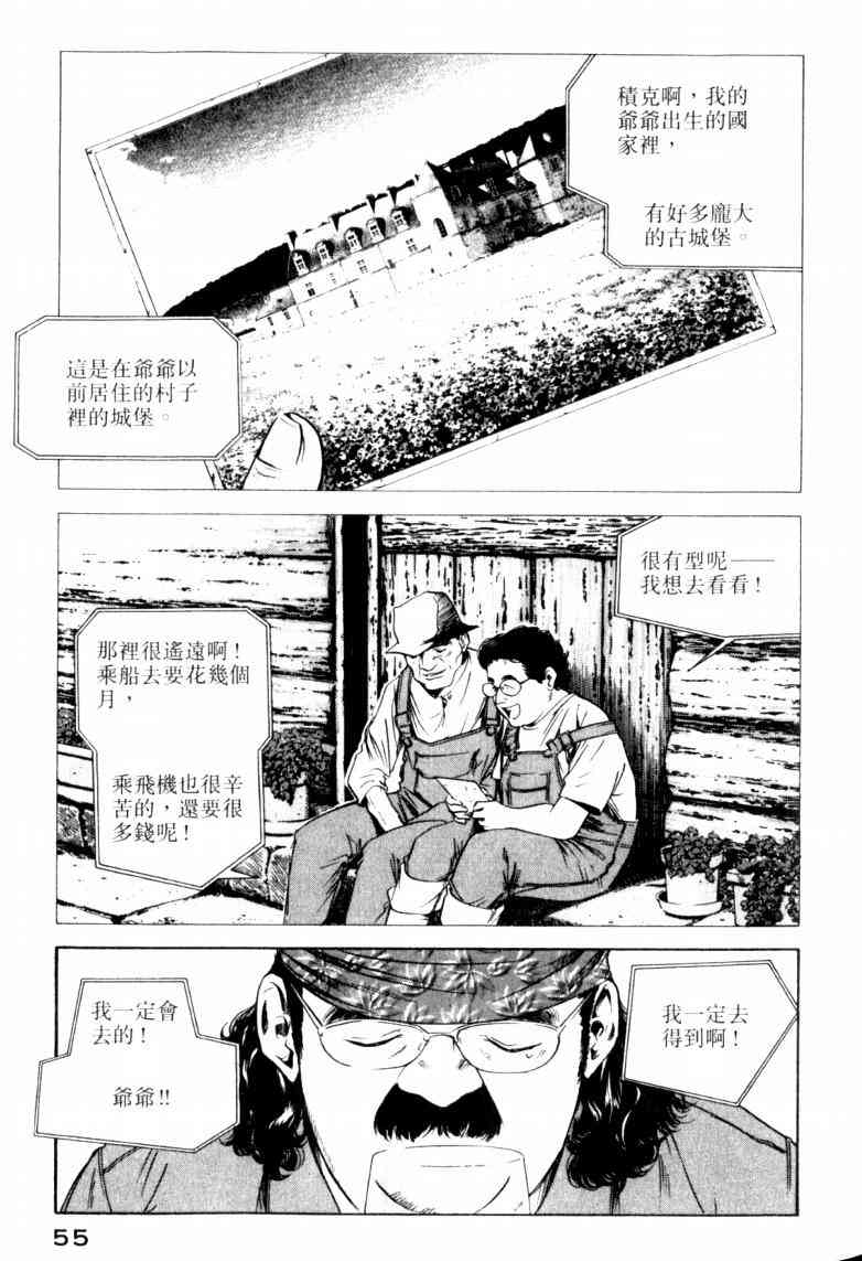 《神之雫》漫画最新章节第23卷免费下拉式在线观看章节第【58】张图片