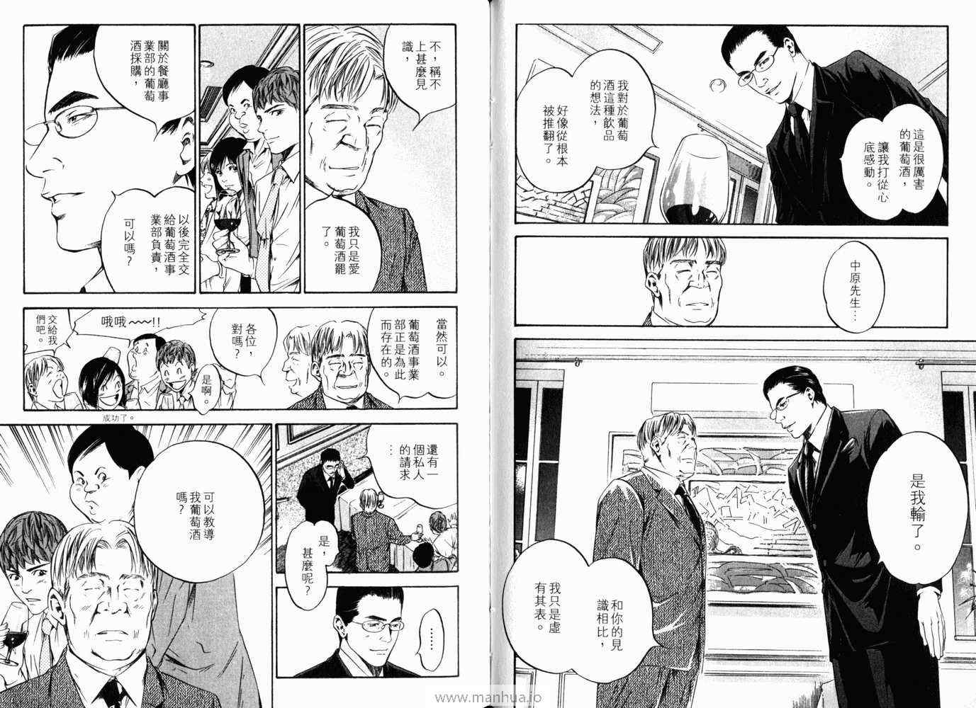 《神之雫》漫画最新章节第21卷免费下拉式在线观看章节第【75】张图片