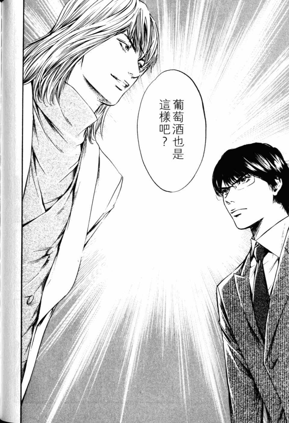 《神之雫》漫画最新章节第30卷免费下拉式在线观看章节第【124】张图片