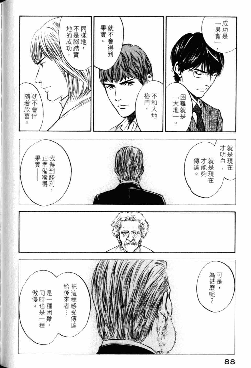 《神之雫》漫画最新章节第30卷免费下拉式在线观看章节第【90】张图片