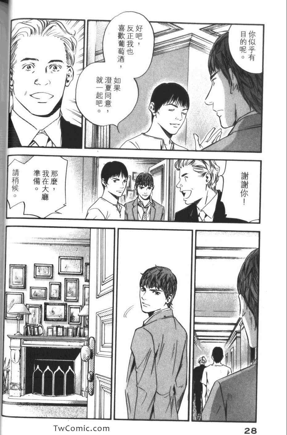 《神之雫》漫画最新章节第32卷免费下拉式在线观看章节第【30】张图片