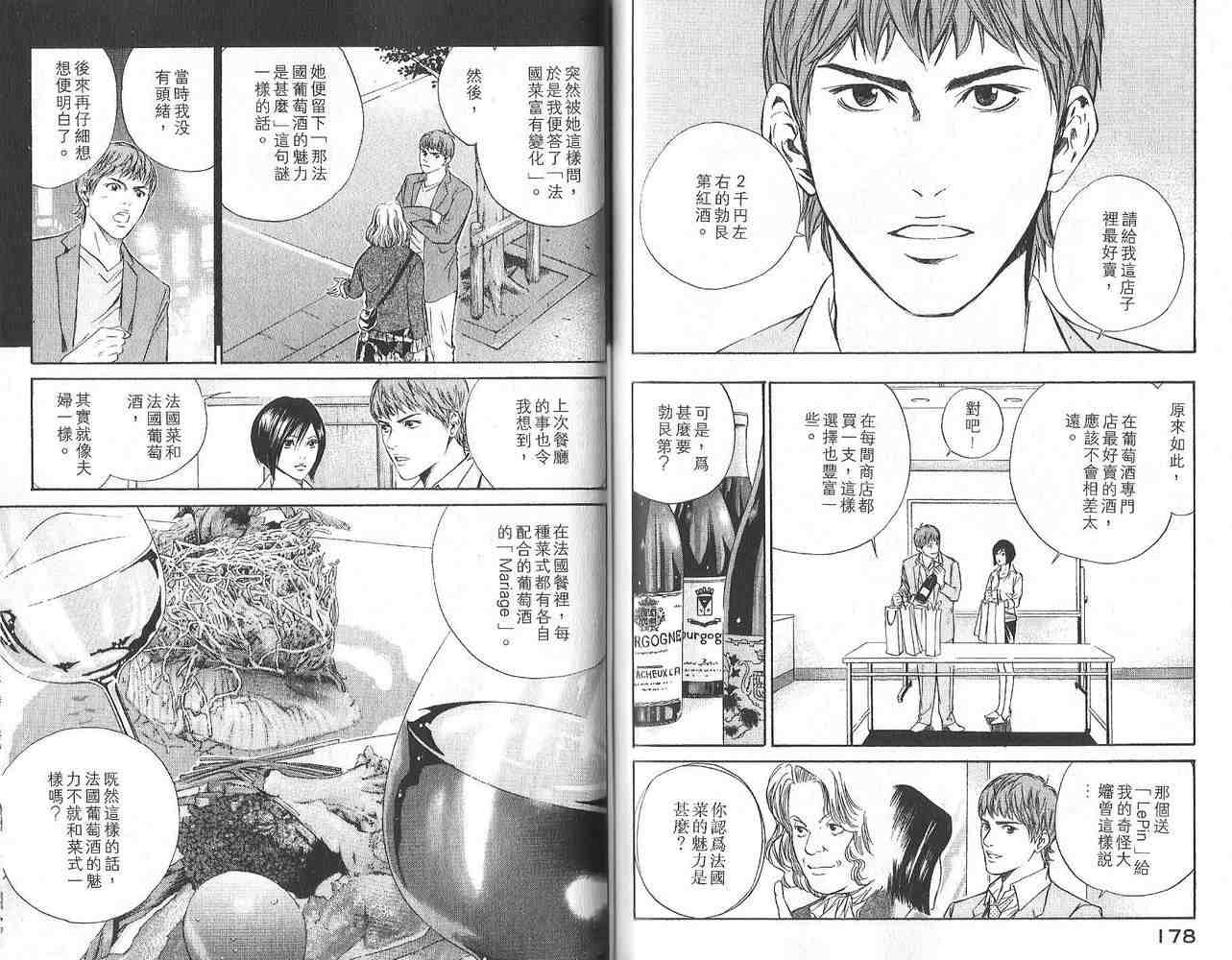 《神之雫》漫画最新章节第3卷免费下拉式在线观看章节第【90】张图片