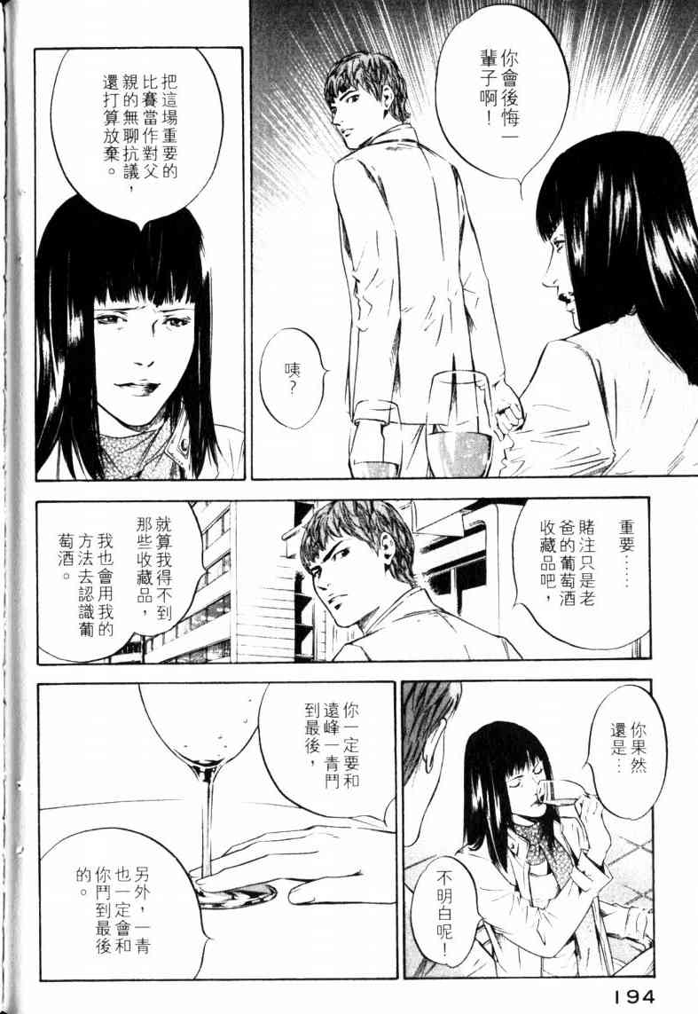 《神之雫》漫画最新章节第23卷免费下拉式在线观看章节第【198】张图片