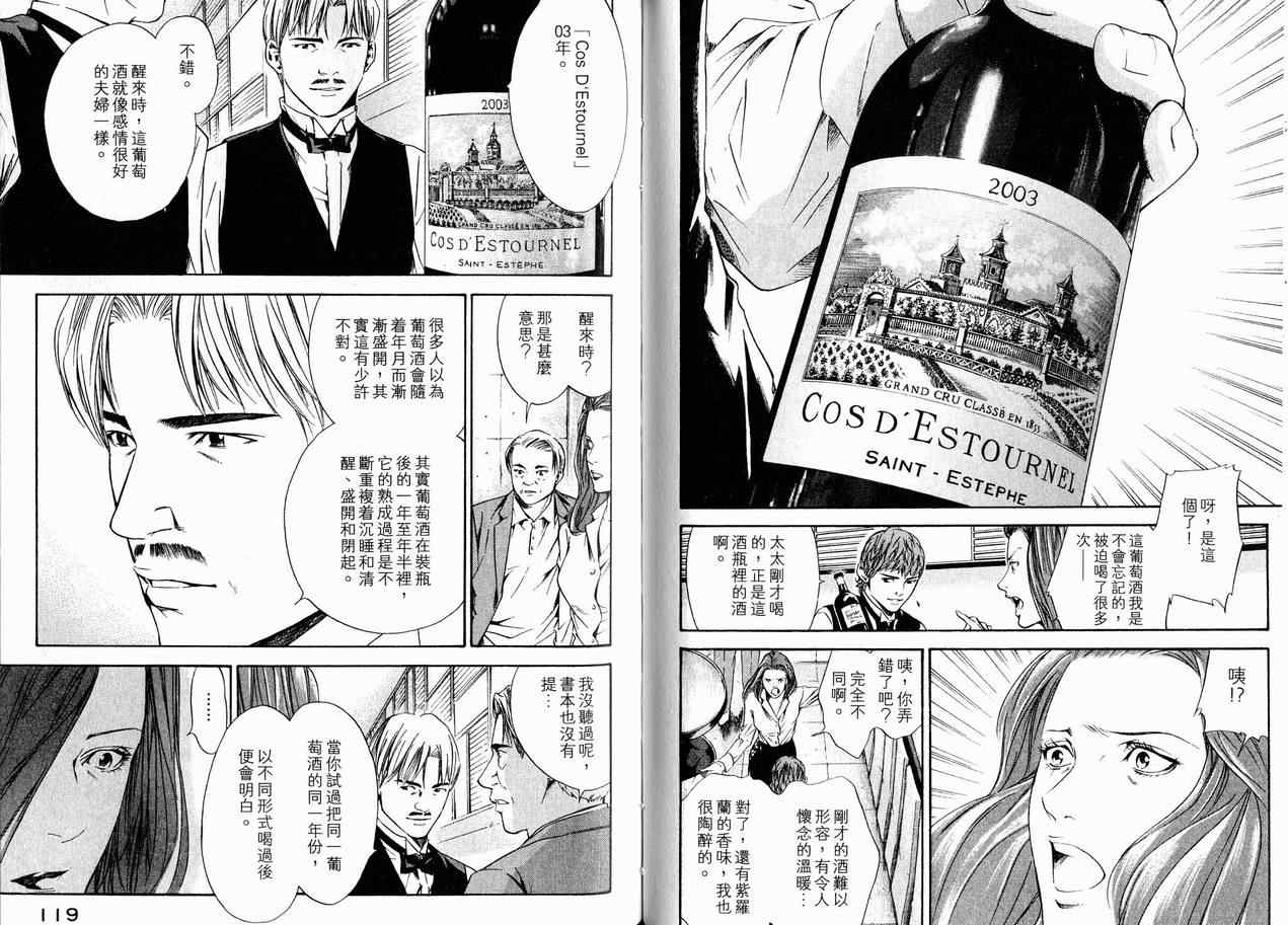 《神之雫》漫画最新章节第15卷免费下拉式在线观看章节第【63】张图片