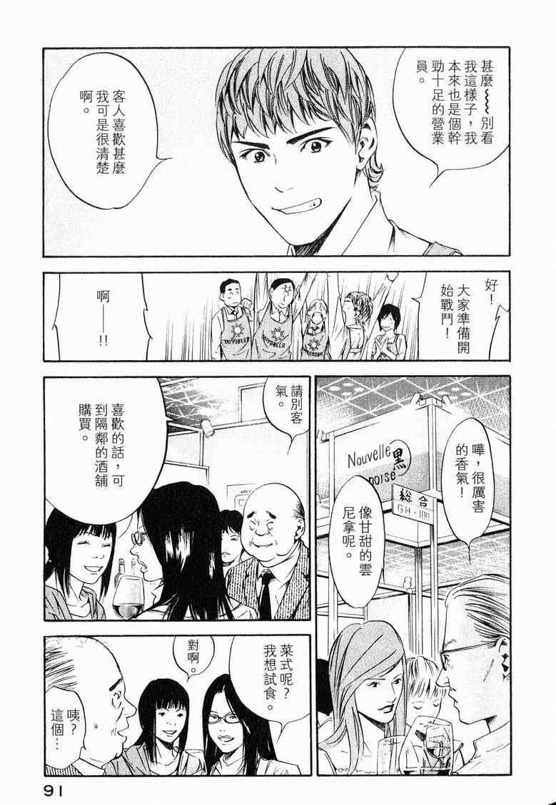 《神之雫》漫画最新章节第19卷免费下拉式在线观看章节第【94】张图片