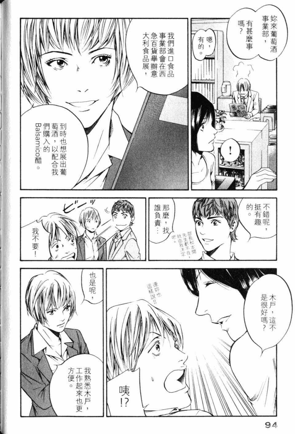 《神之雫》漫画最新章节第28卷免费下拉式在线观看章节第【96】张图片