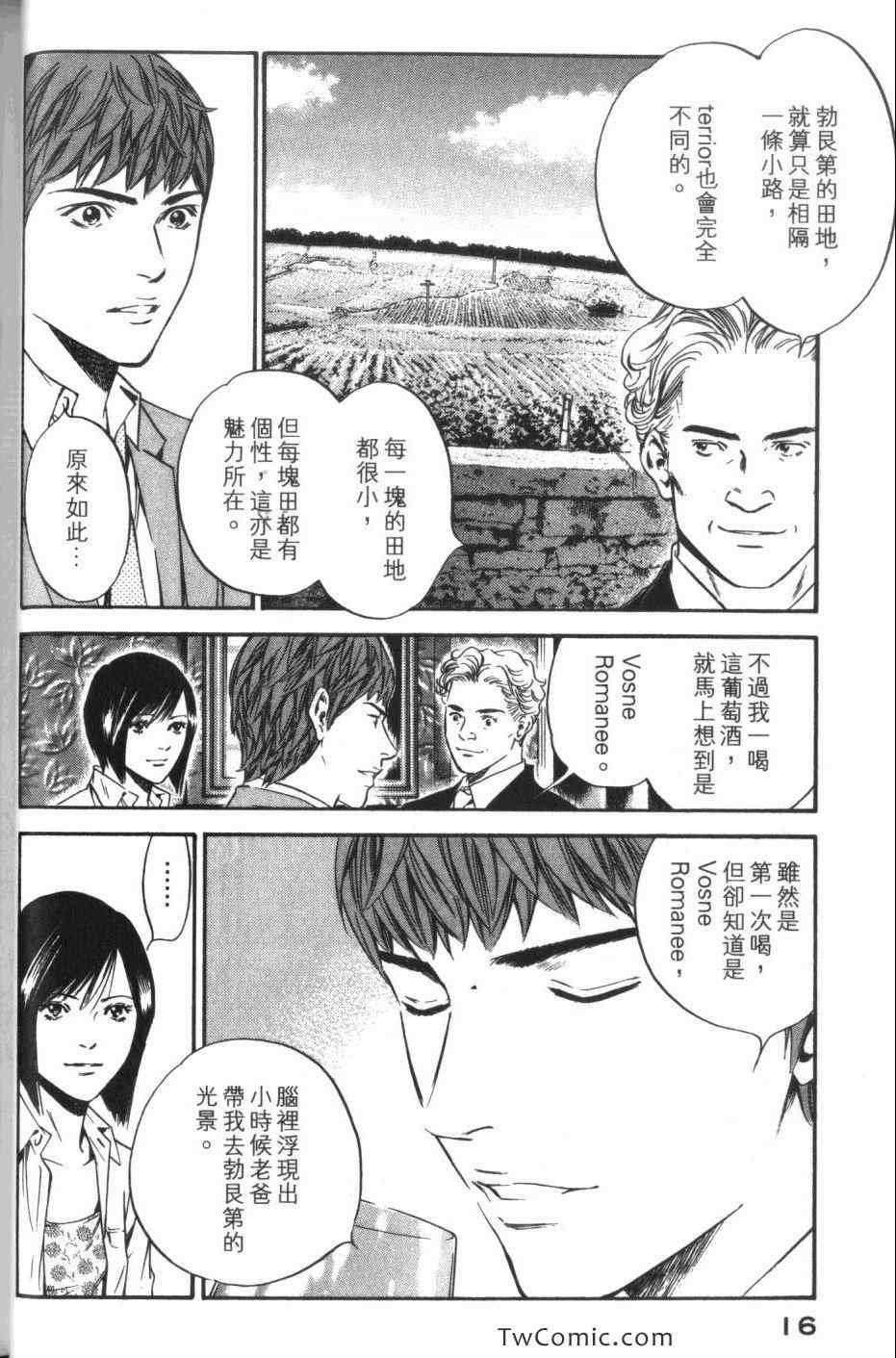 《神之雫》漫画最新章节第32卷免费下拉式在线观看章节第【18】张图片