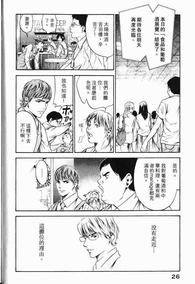 《神之雫》漫画最新章节第19卷免费下拉式在线观看章节第【28】张图片