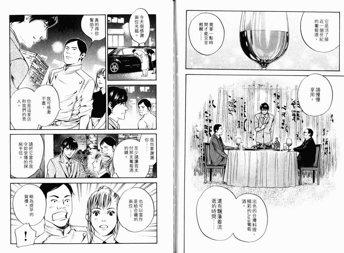 《神之雫》漫画最新章节第27卷免费下拉式在线观看章节第【104】张图片