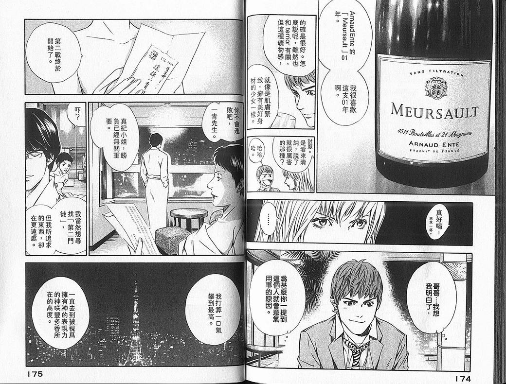 《神之雫》漫画最新章节第7卷免费下拉式在线观看章节第【89】张图片