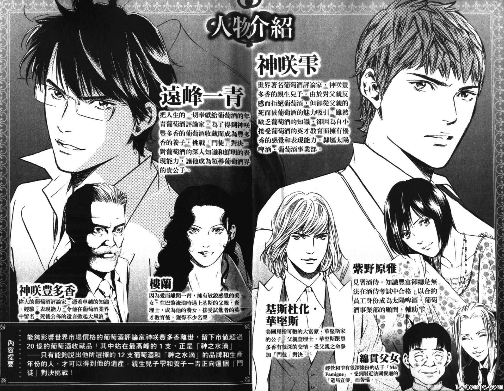 《神之雫》漫画最新章节第35卷免费下拉式在线观看章节第【3】张图片