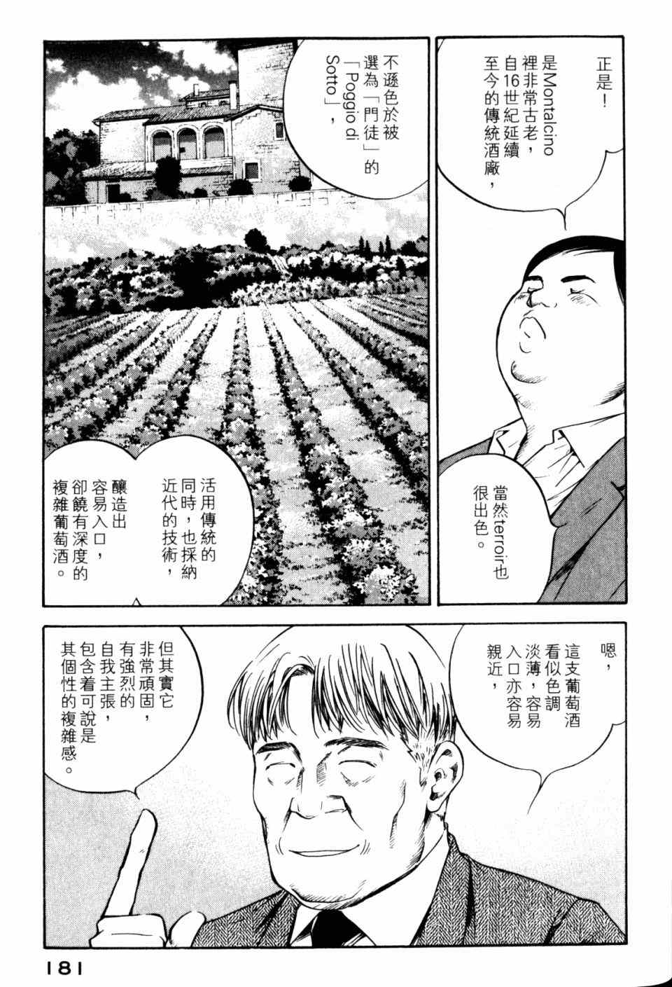 《神之雫》漫画最新章节第30卷免费下拉式在线观看章节第【183】张图片