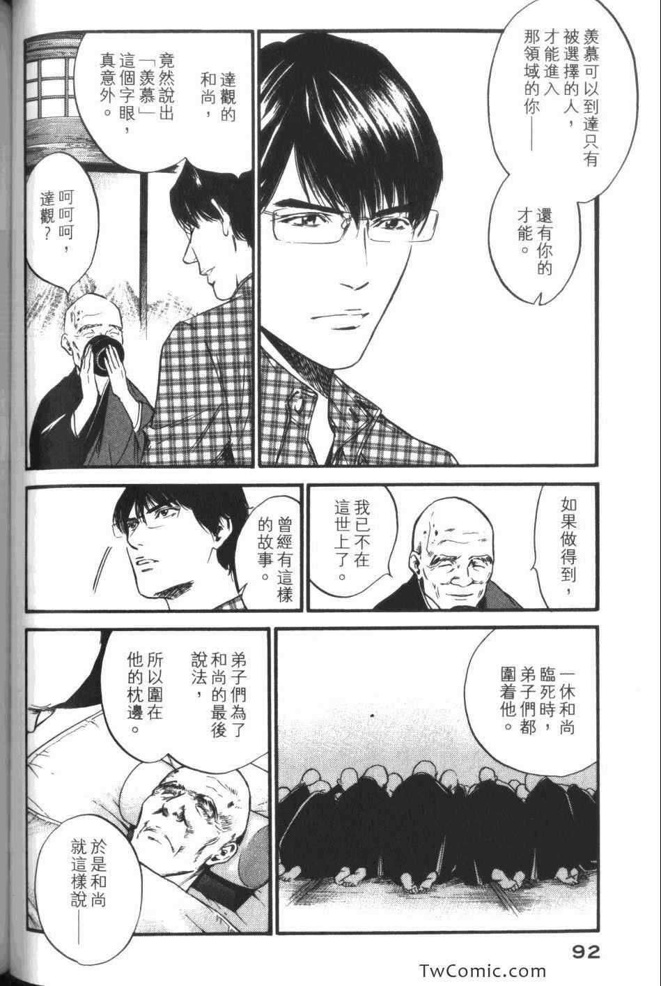 《神之雫》漫画最新章节第32卷免费下拉式在线观看章节第【94】张图片