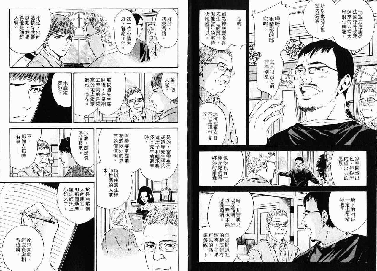 《神之雫》漫画最新章节第15卷免费下拉式在线观看章节第【81】张图片