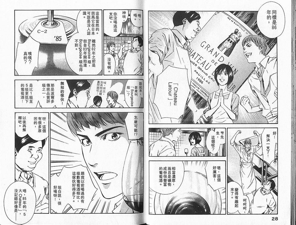 《神之雫》漫画最新章节第7卷免费下拉式在线观看章节第【16】张图片