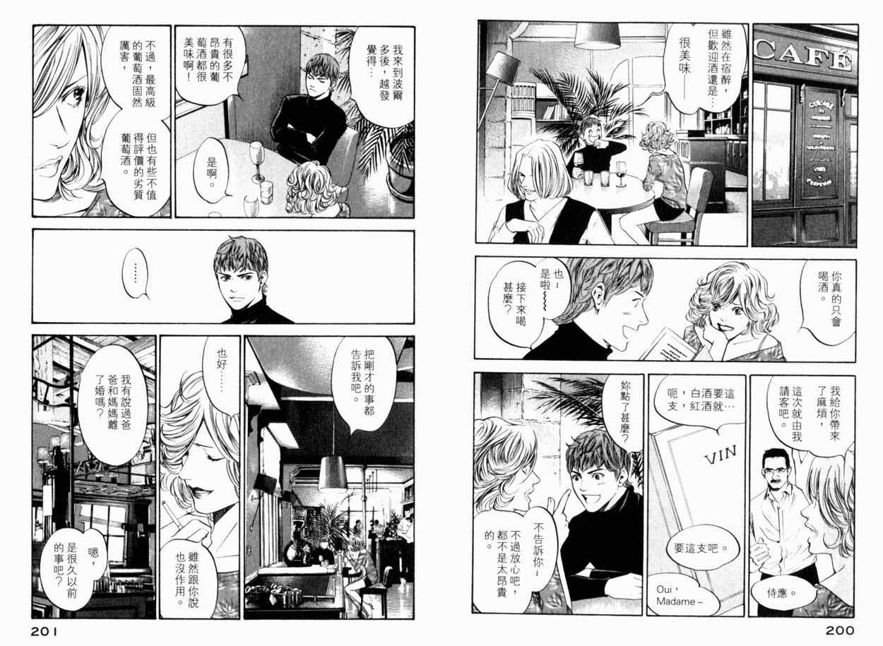 《神之雫》漫画最新章节第24卷免费下拉式在线观看章节第【103】张图片