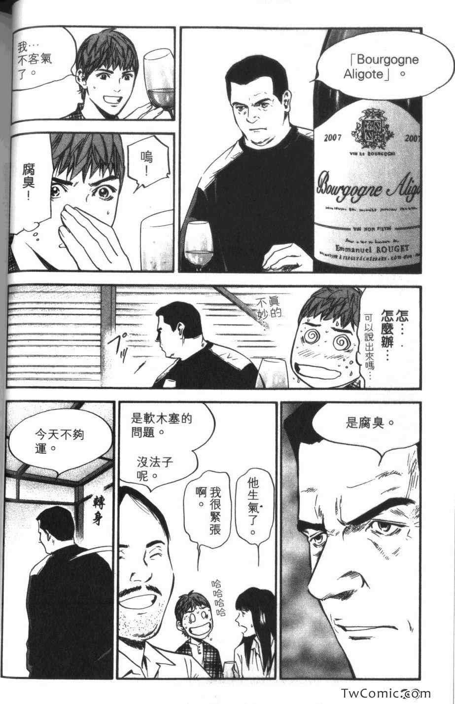 《神之雫》漫画最新章节第33卷免费下拉式在线观看章节第【32】张图片