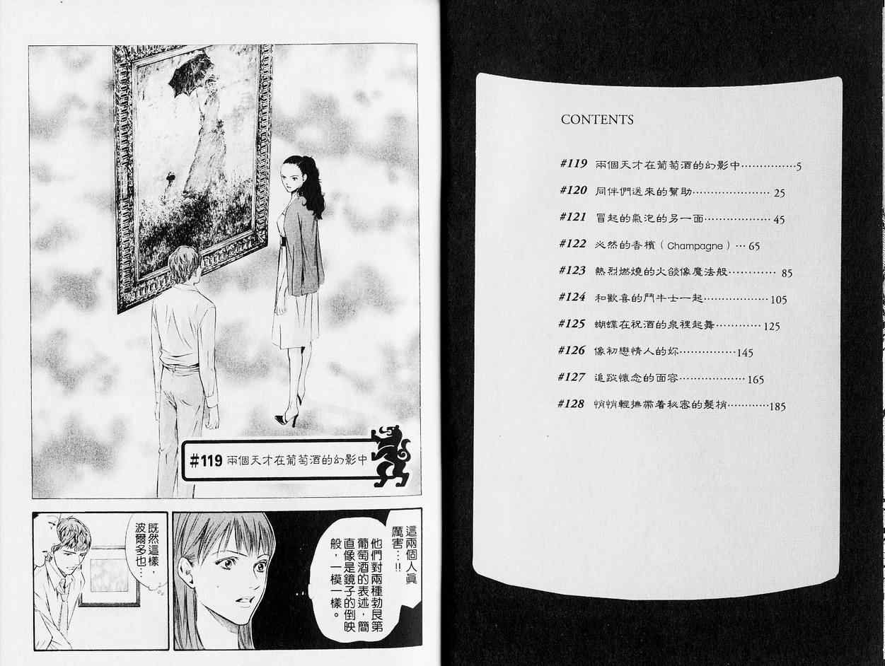 《神之雫》漫画最新章节第13卷免费下拉式在线观看章节第【5】张图片