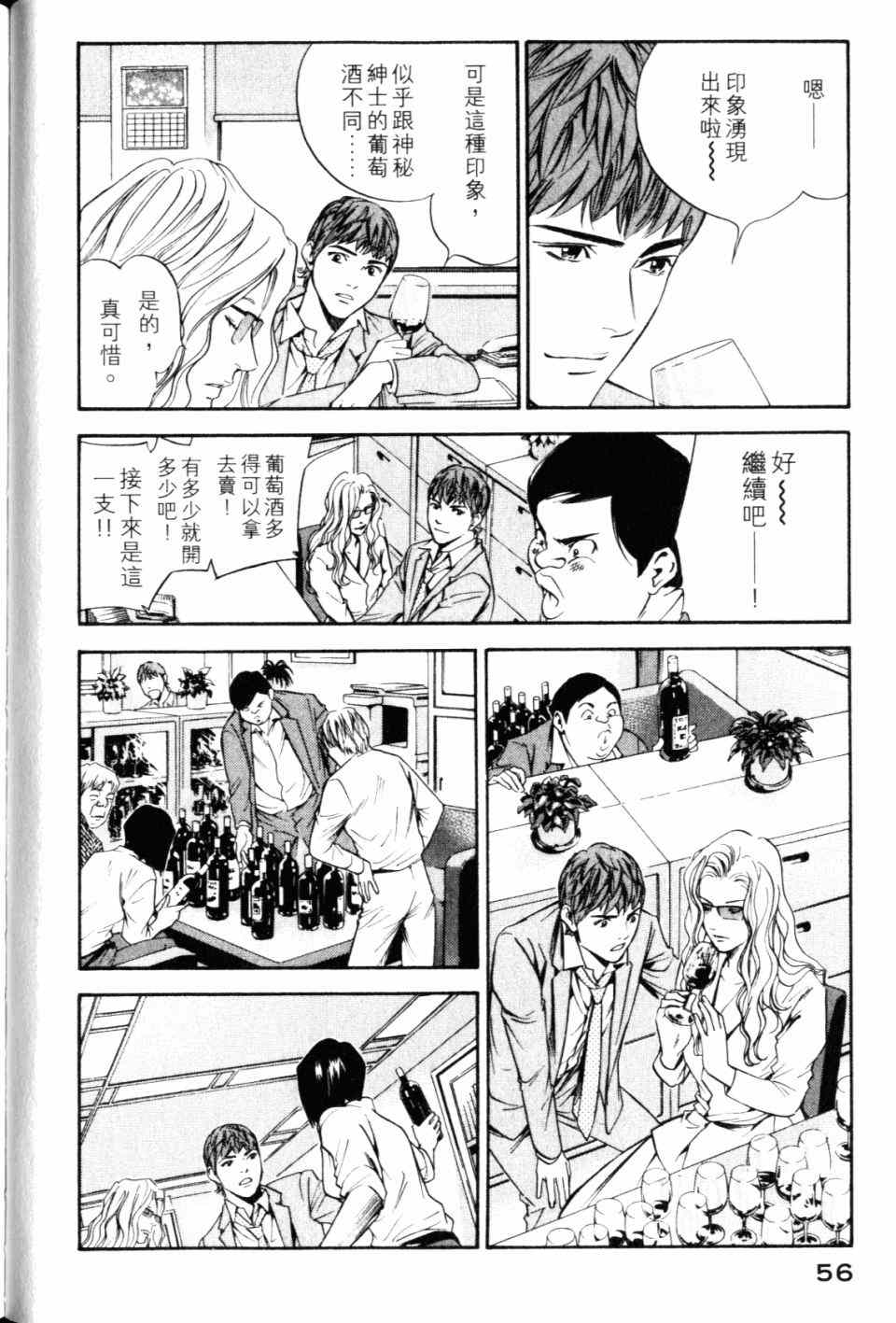 《神之雫》漫画最新章节第28卷免费下拉式在线观看章节第【58】张图片