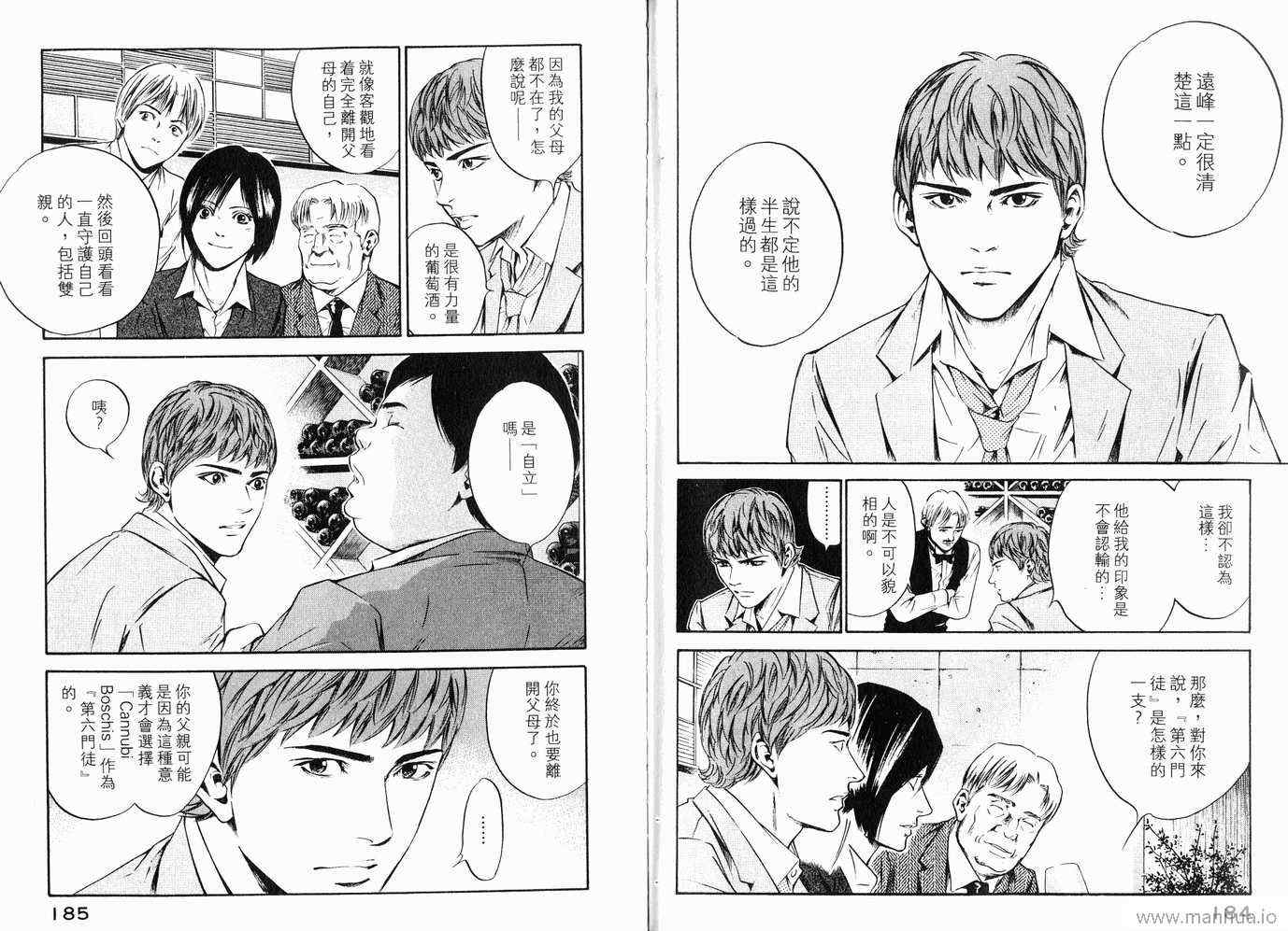 《神之雫》漫画最新章节第20卷免费下拉式在线观看章节第【95】张图片