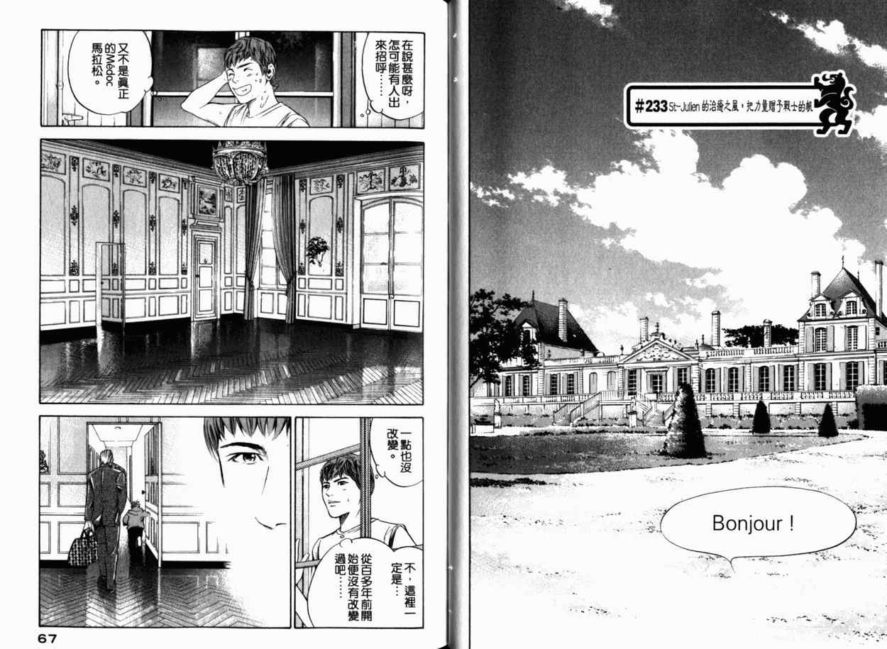 《神之雫》漫画最新章节第24卷免费下拉式在线观看章节第【36】张图片