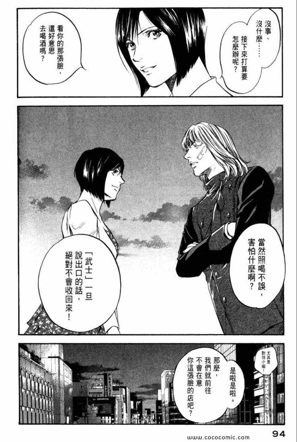 《神之雫》漫画最新章节第29卷免费下拉式在线观看章节第【97】张图片